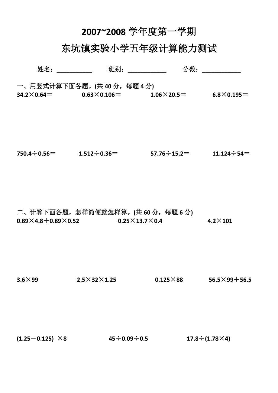 小学五年级数学第九册计算能力测试试题_第1页