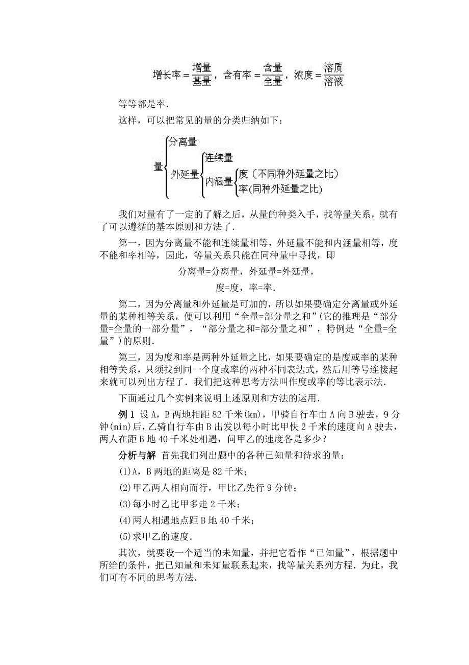 列方程解应用问题中的量与等量复习题_第2页