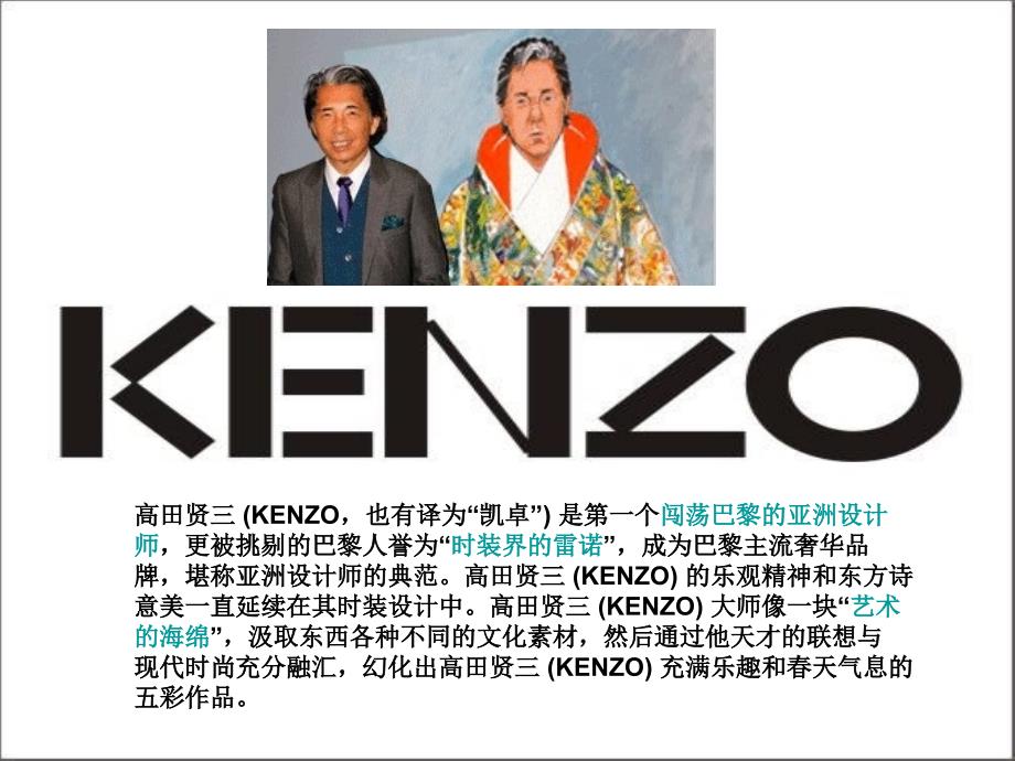 Kenzo香水介绍_第3页