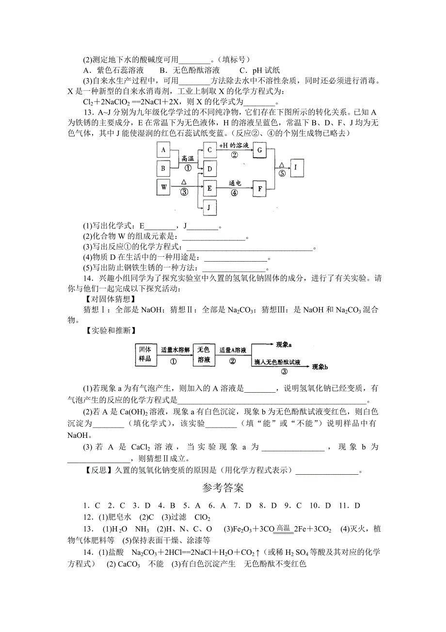 2011中考化学复习专题五 科学探究（2）_第2页