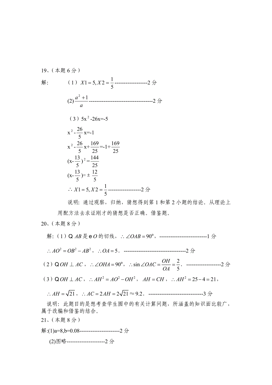 2010年中考模拟试卷 数学（贺知章学校王慧英）_第2页