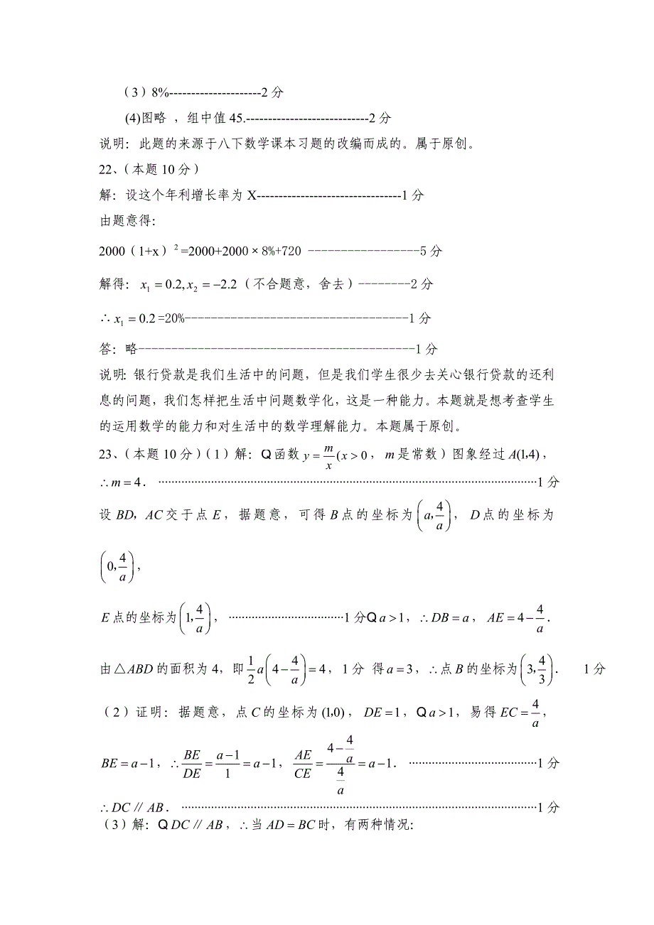 2010年中考模拟试卷 数学（贺知章学校王慧英）_第3页