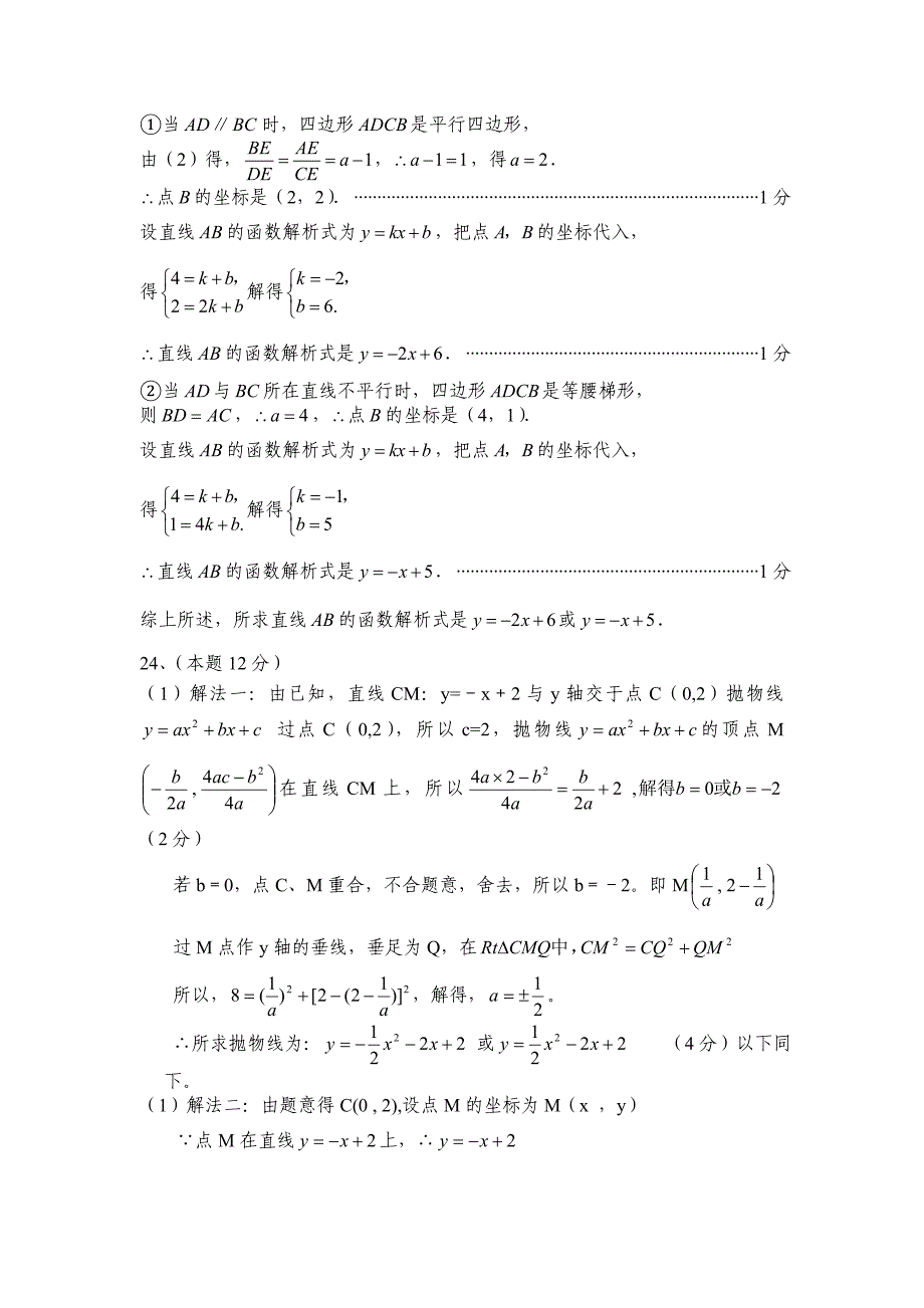 2010年中考模拟试卷 数学（贺知章学校王慧英）_第4页