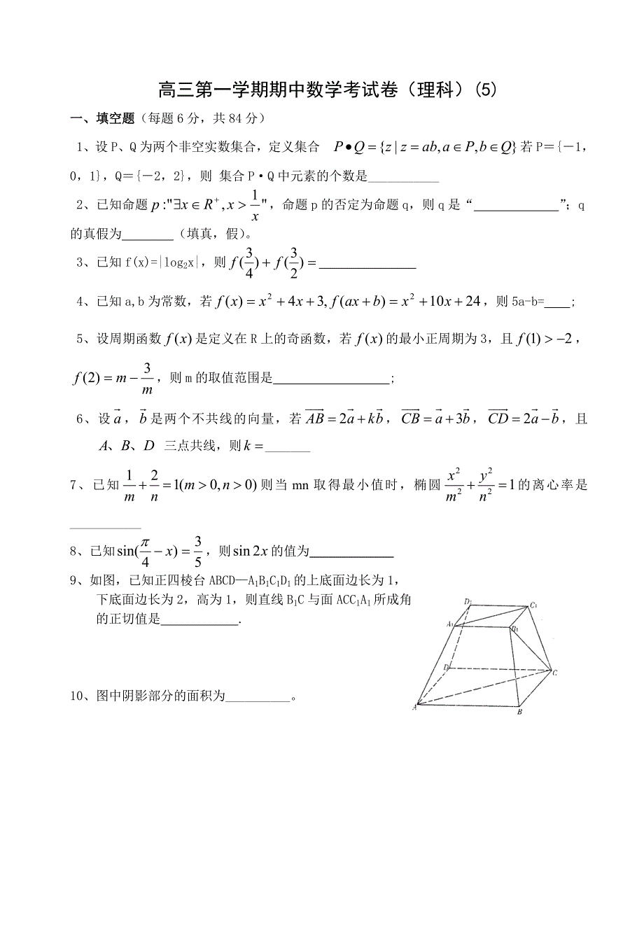 高三理科数学试卷及答案_第1页