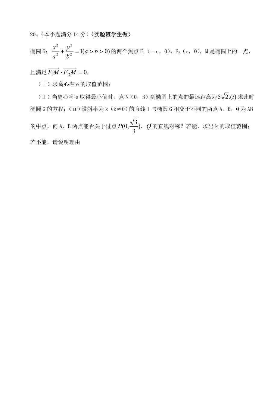 高三理科数学试卷及答案_第5页