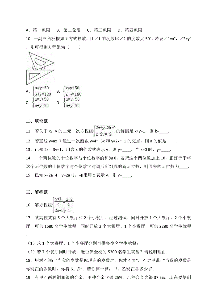 2017年中考数学一轮《二元一次方程组》含解析考点分类汇编_第2页