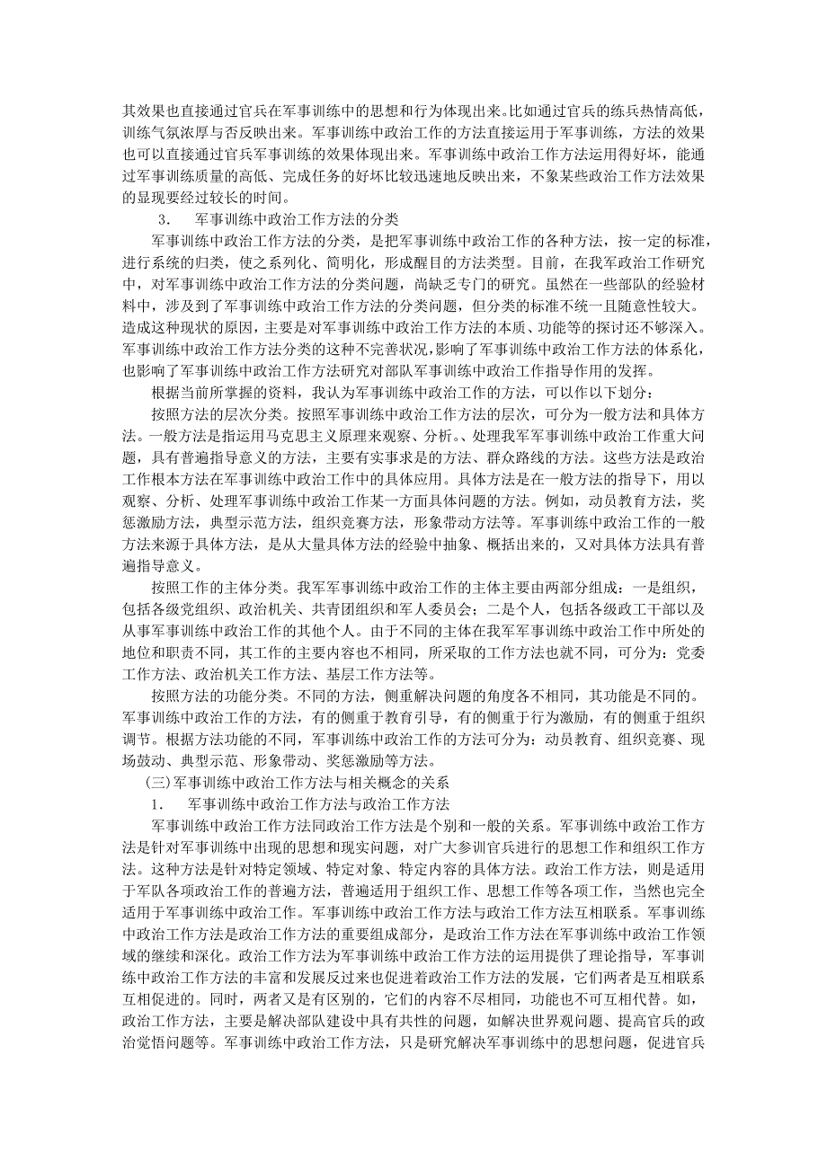 论军事训练中政治工作的方法_第4页