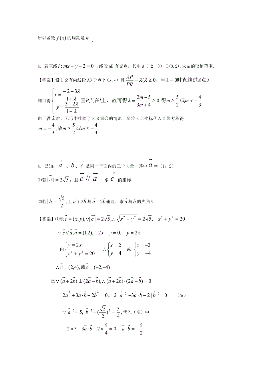 2018届高考数学一轮《平面向量》复习精选试题含考点分类汇编详解_第3页