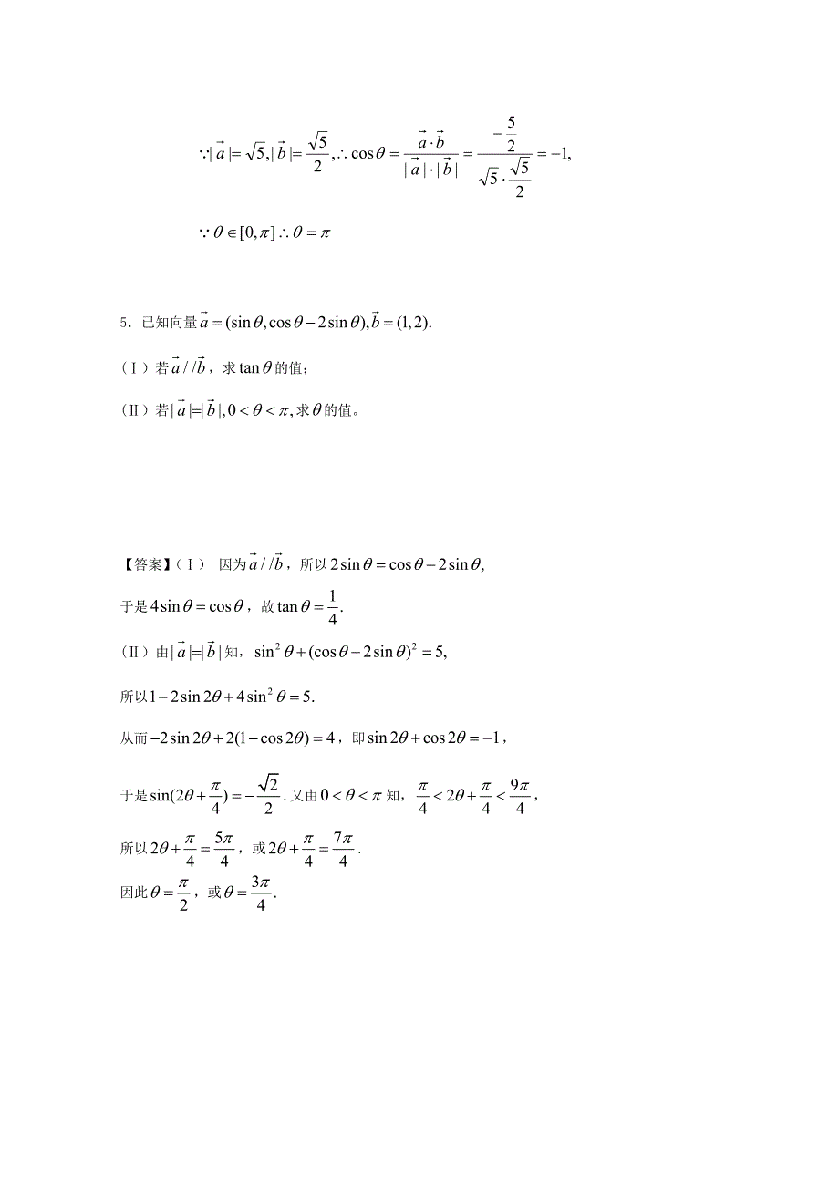 2018届高考数学一轮《平面向量》复习精选试题含考点分类汇编详解_第4页