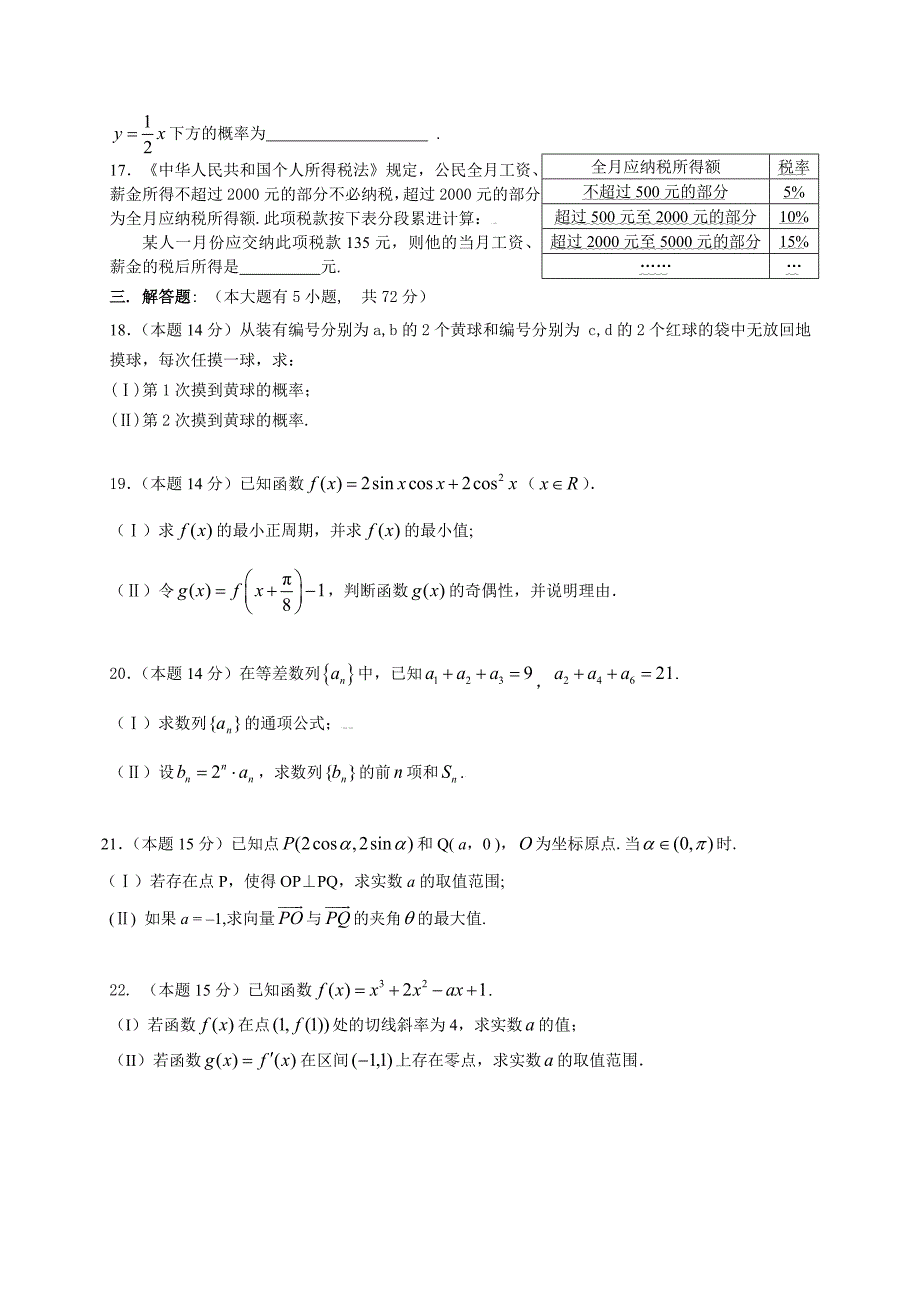 2010年杭州市第一次高考科目教学质量检测数学文科卷及参考答案_第3页