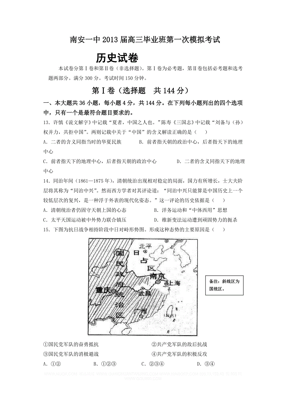 2013届高三毕业班第一次模拟考试_第1页