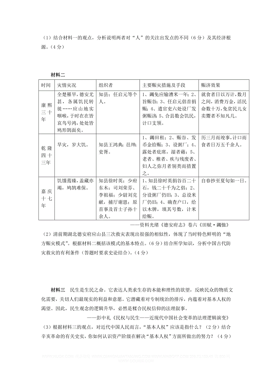 2013届高三毕业班第一次模拟考试_第4页