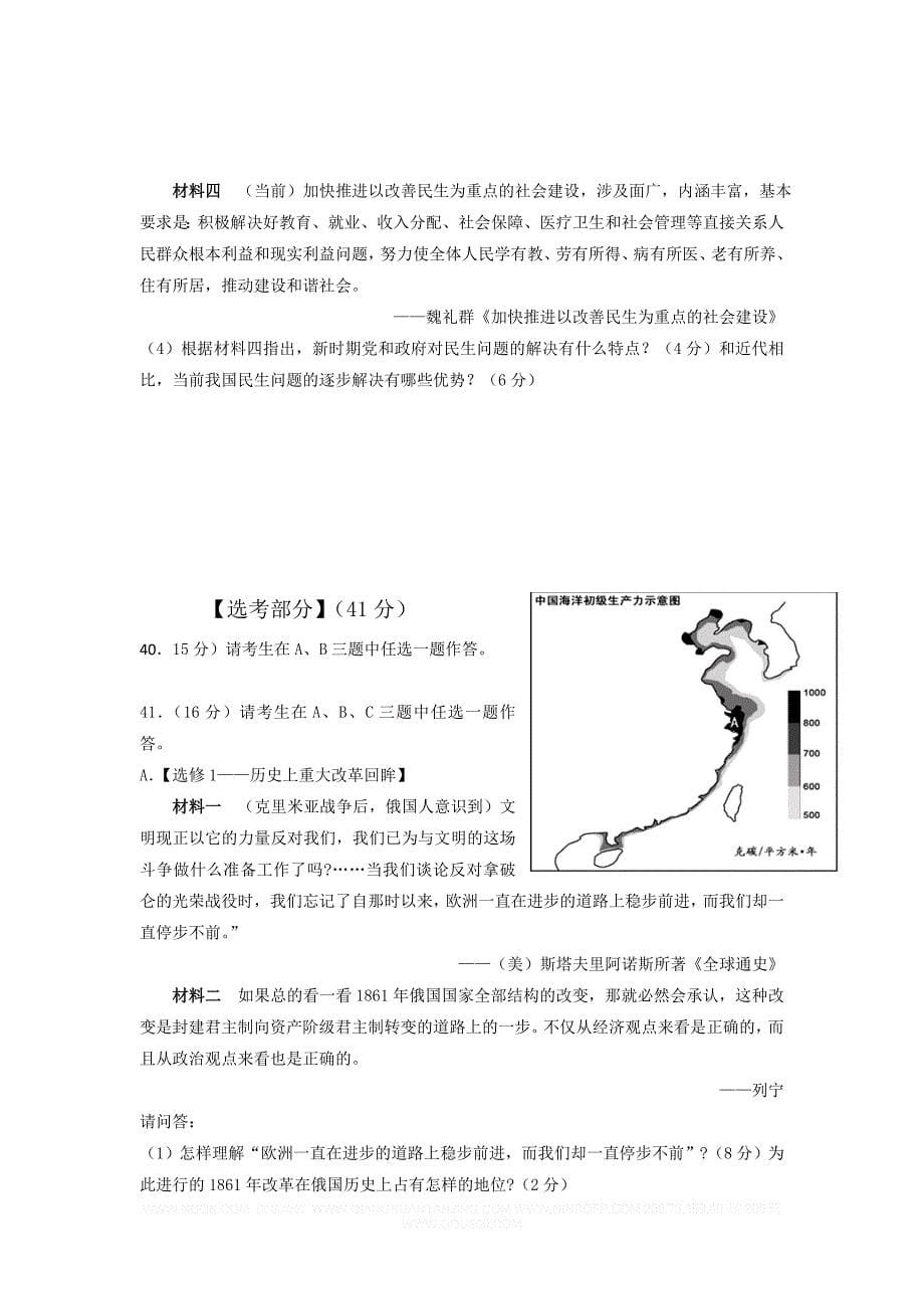 2013届高三毕业班第一次模拟考试_第5页