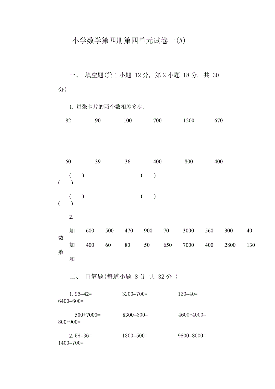 小学数学第四册第四单元试卷一A卷_第1页