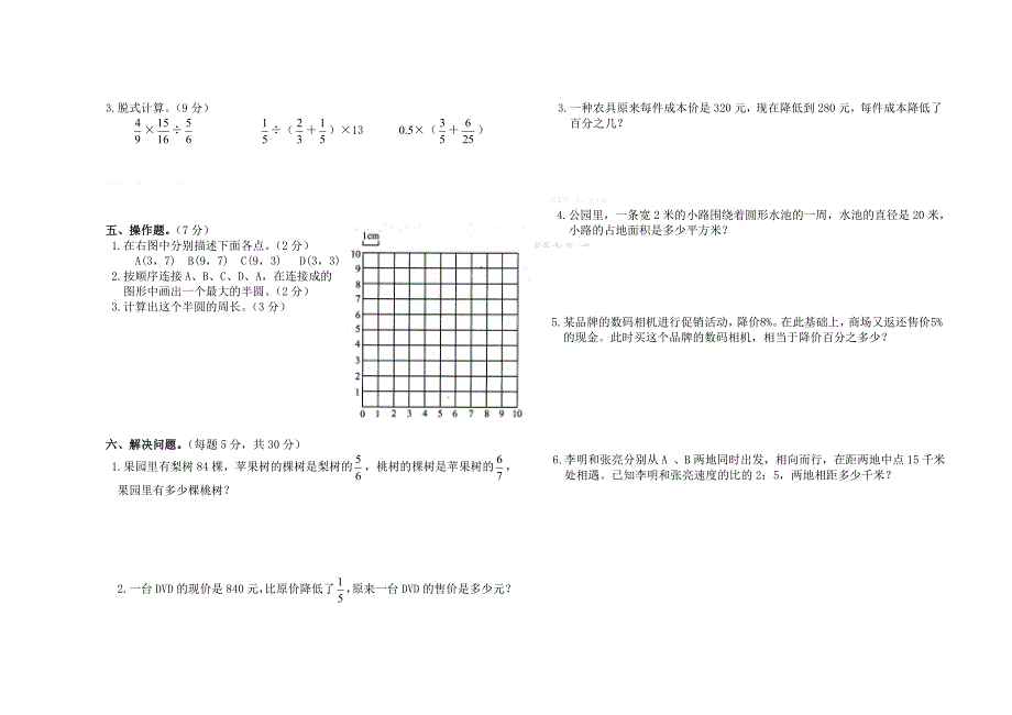 2016年人教版小学六年级数学上册元旦竞赛试题含答案解析_第2页