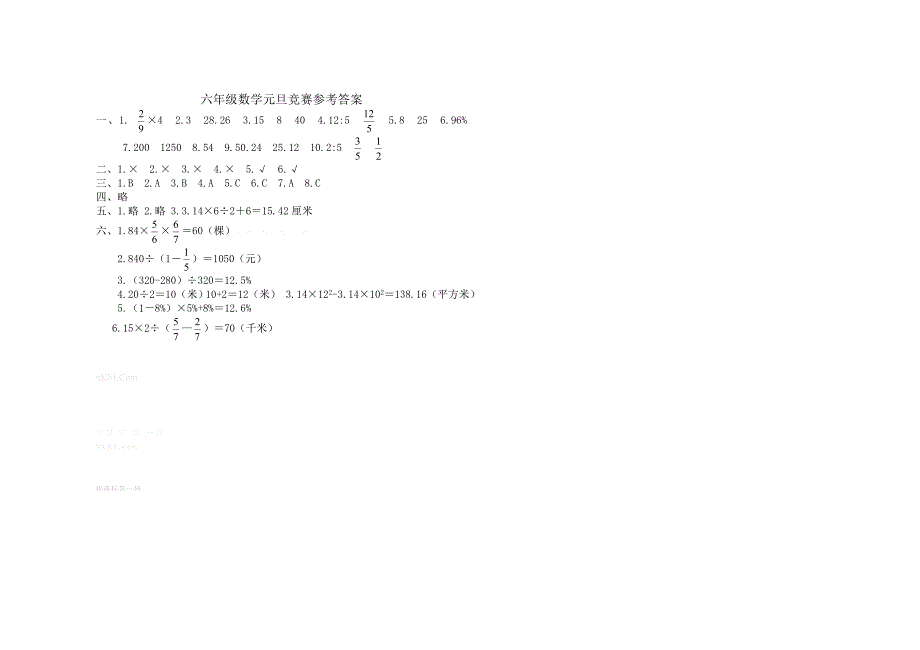 2016年人教版小学六年级数学上册元旦竞赛试题含答案解析_第3页