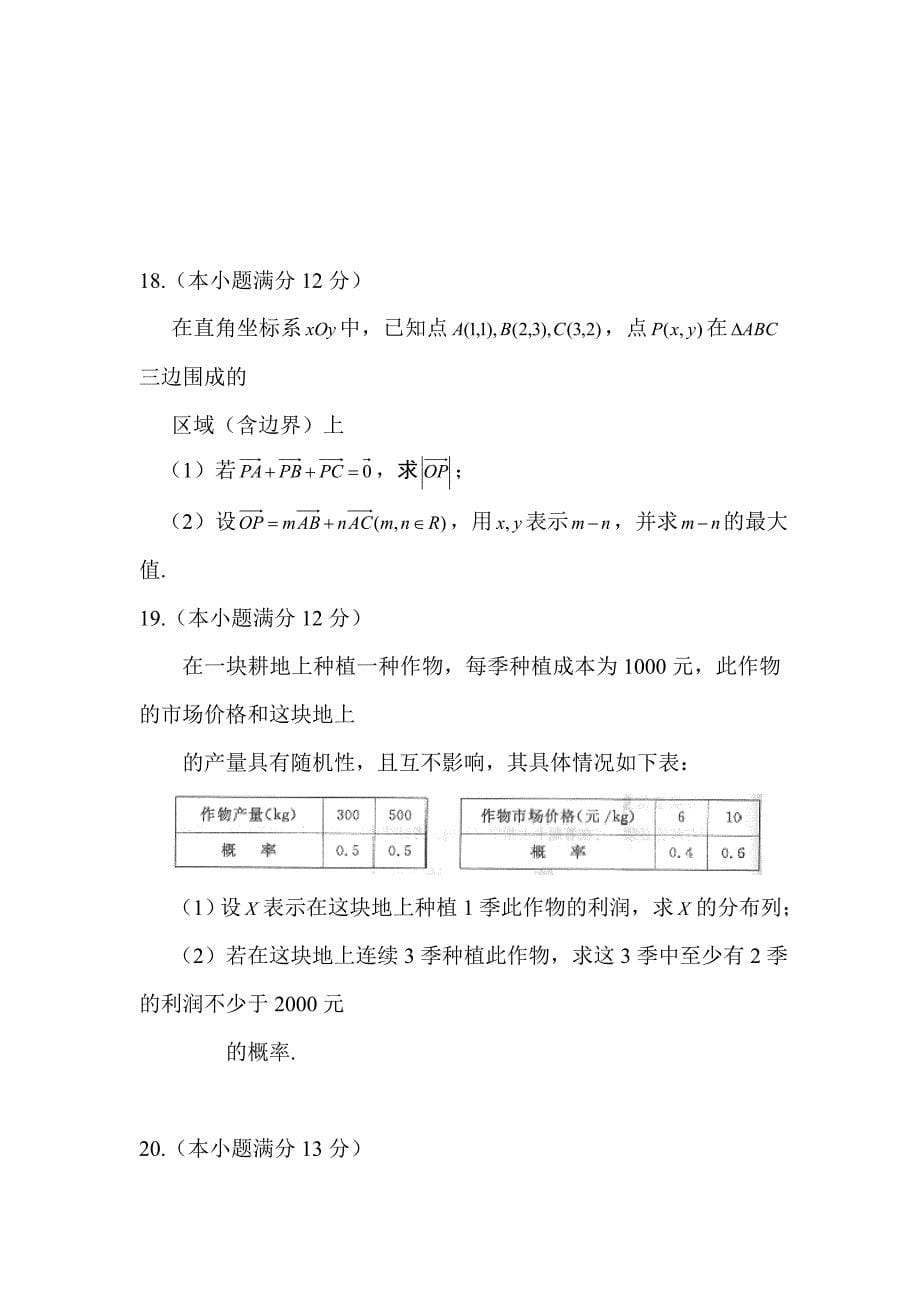 2014年陕西省高考理科数学试题Word版含答案_第5页