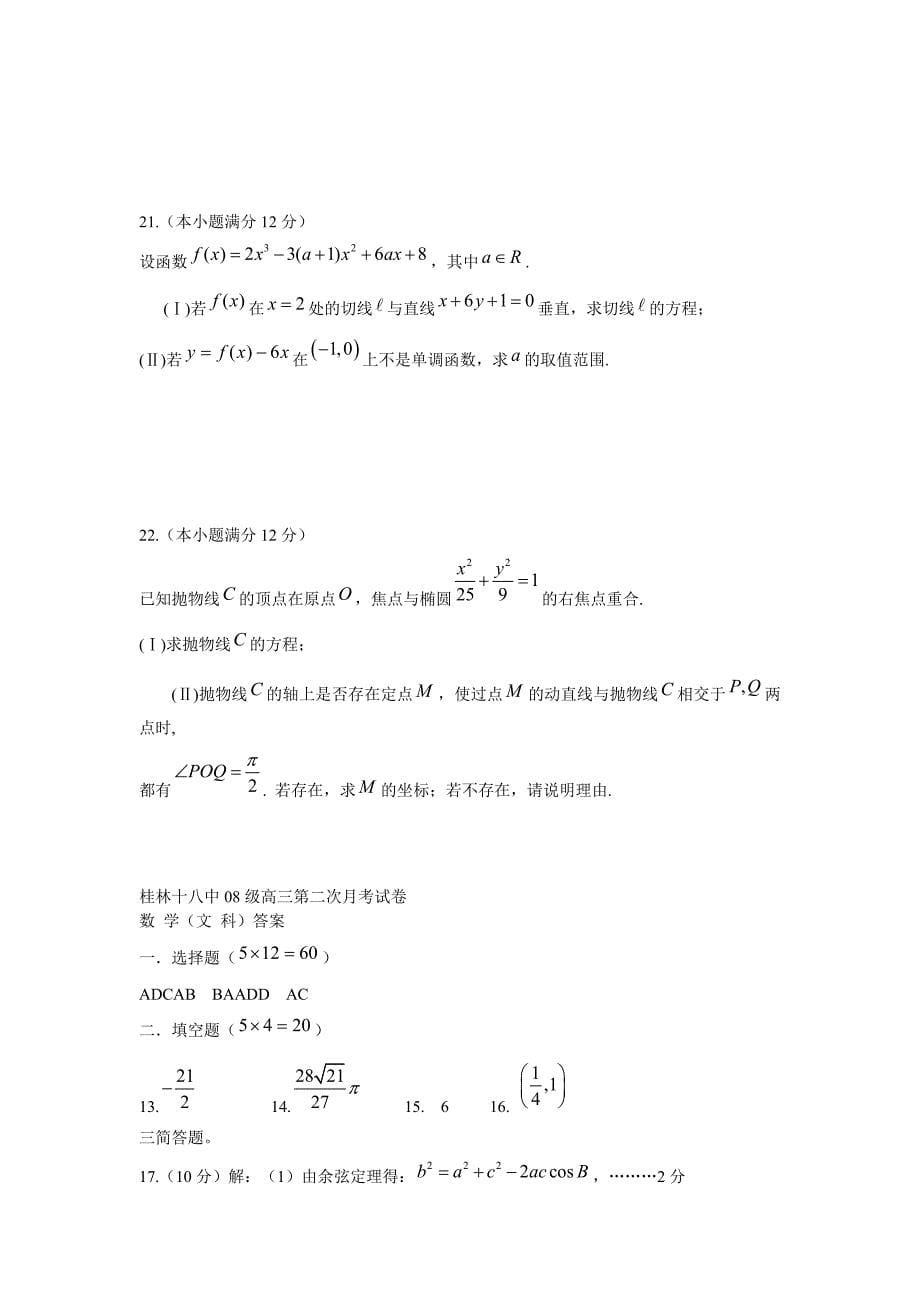 广西2011届高三第二次月考（数学文）_第5页