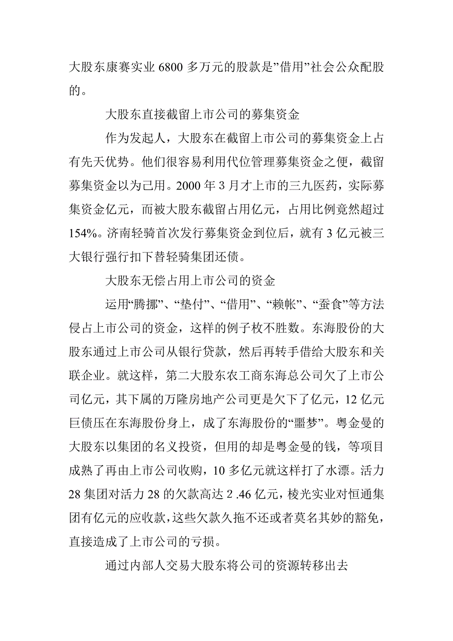 上市企业的隧道行为与整治 _第2页