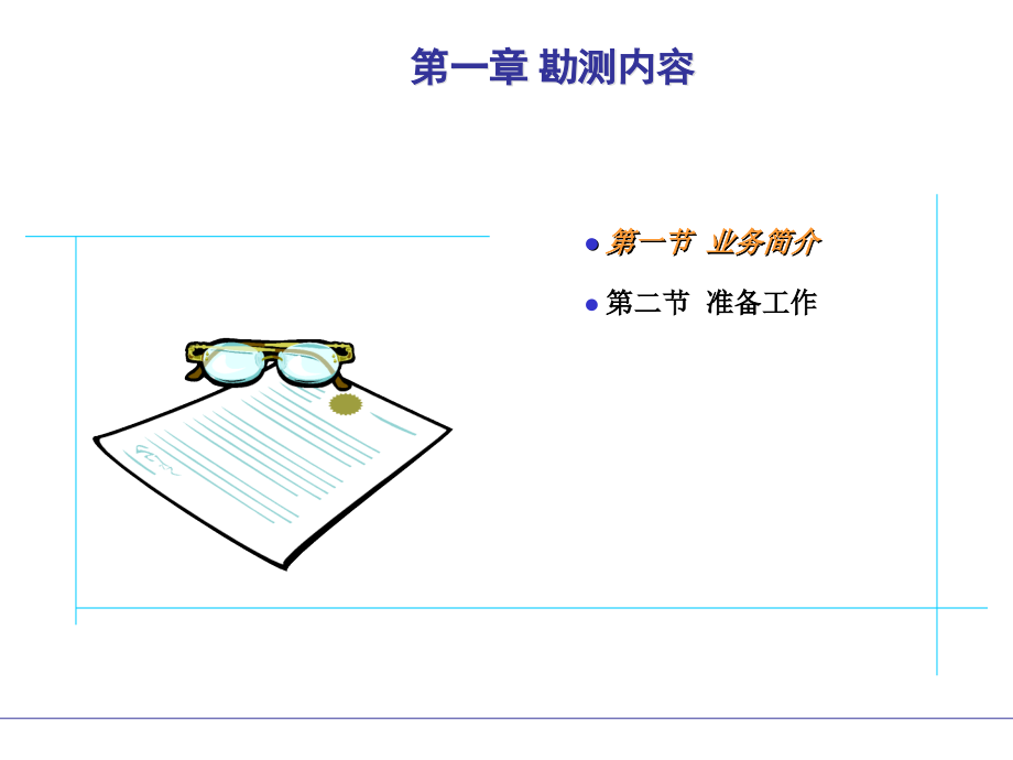 基站勘测与选址ISSUE2[1].0课件_第4页