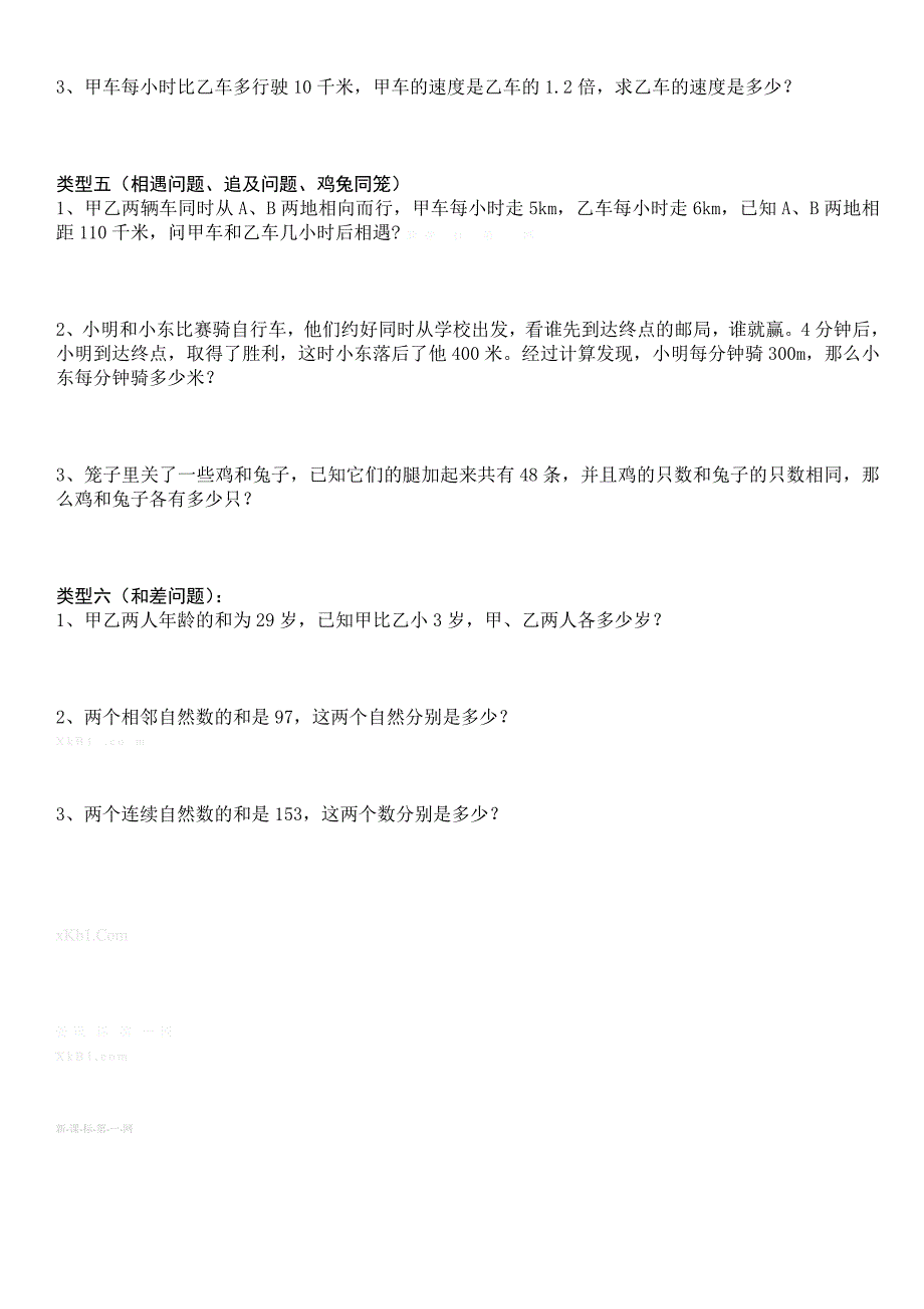 2015年秋新人教版五年级数学上册列方程解应用题归类练习题含解析_第2页