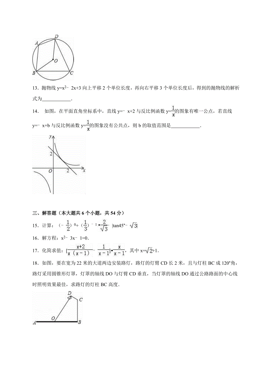 成都市高新区2016年四川省中考数学一诊试卷含答案解析_第3页