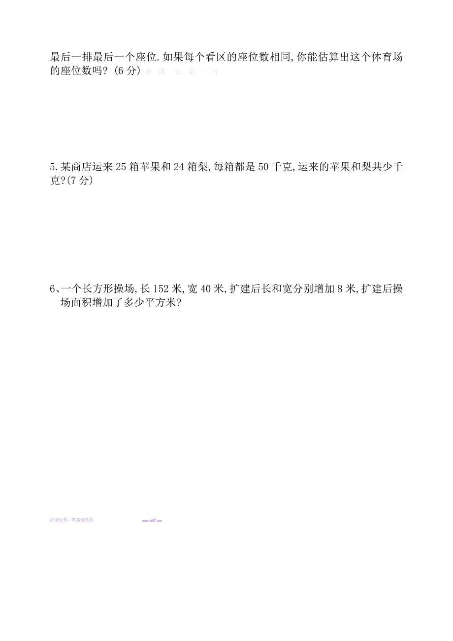 2014年小学北师大版四年级上册数学期中测试题试卷答案解析_第5页