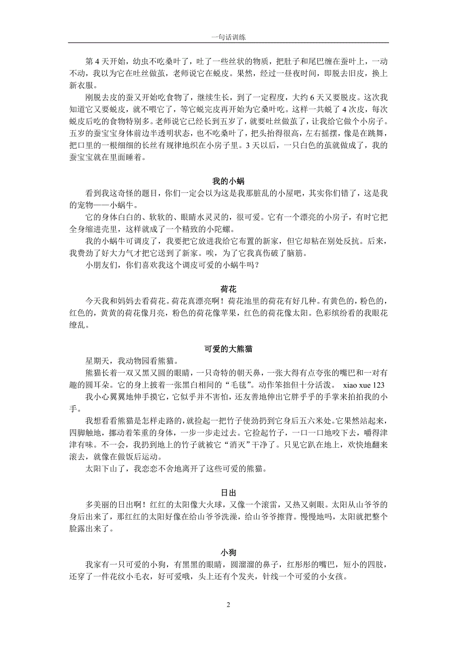 小学生一年级作文范例_第2页