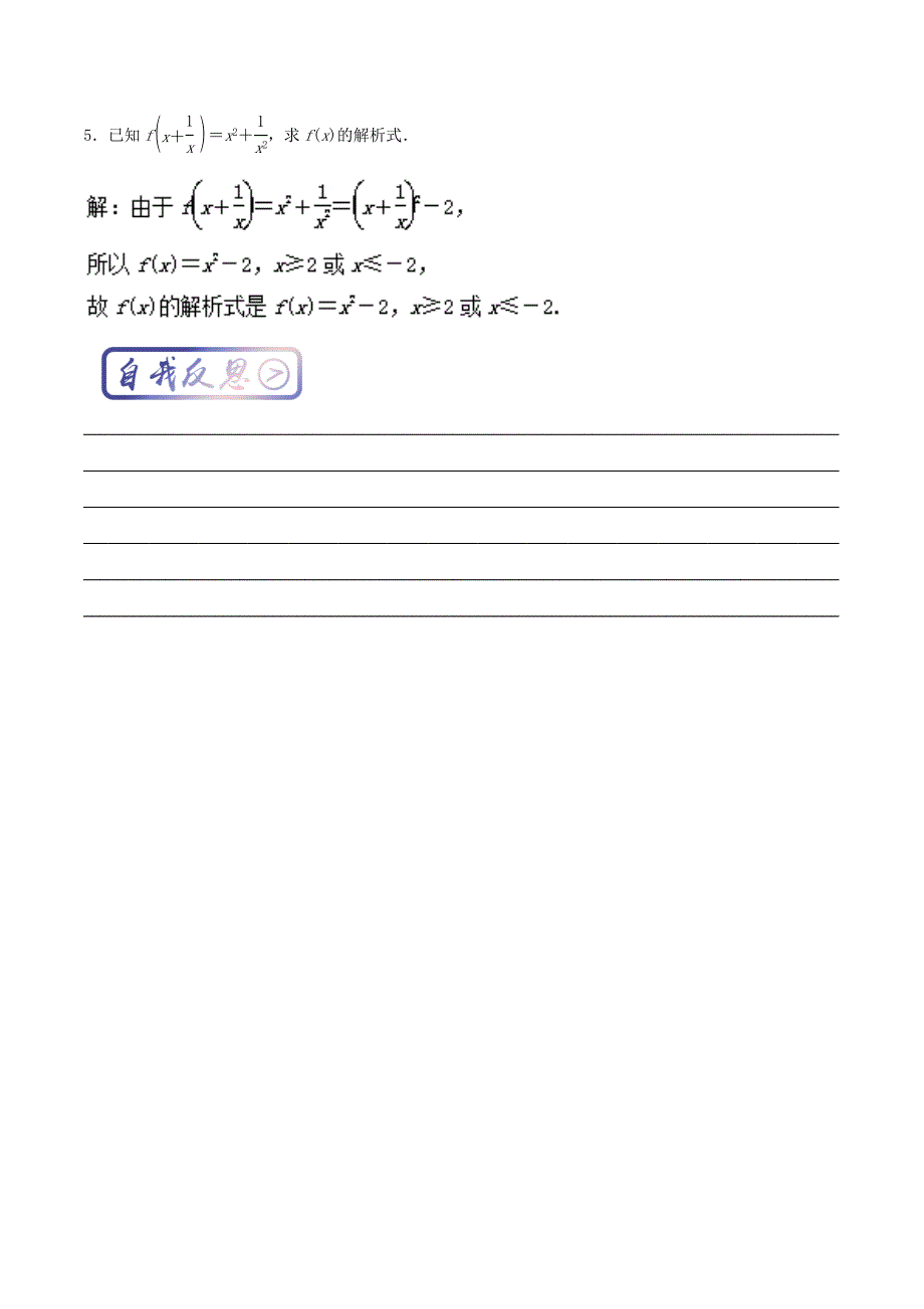 高考数学（一轮复习）最基础考点：函数的解析式含考点分类汇编详解_第4页