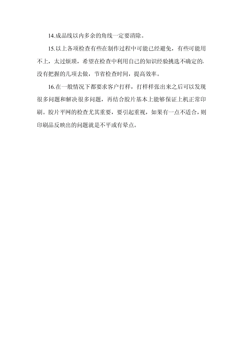 印刷进货如何检验胶片质量_第4页