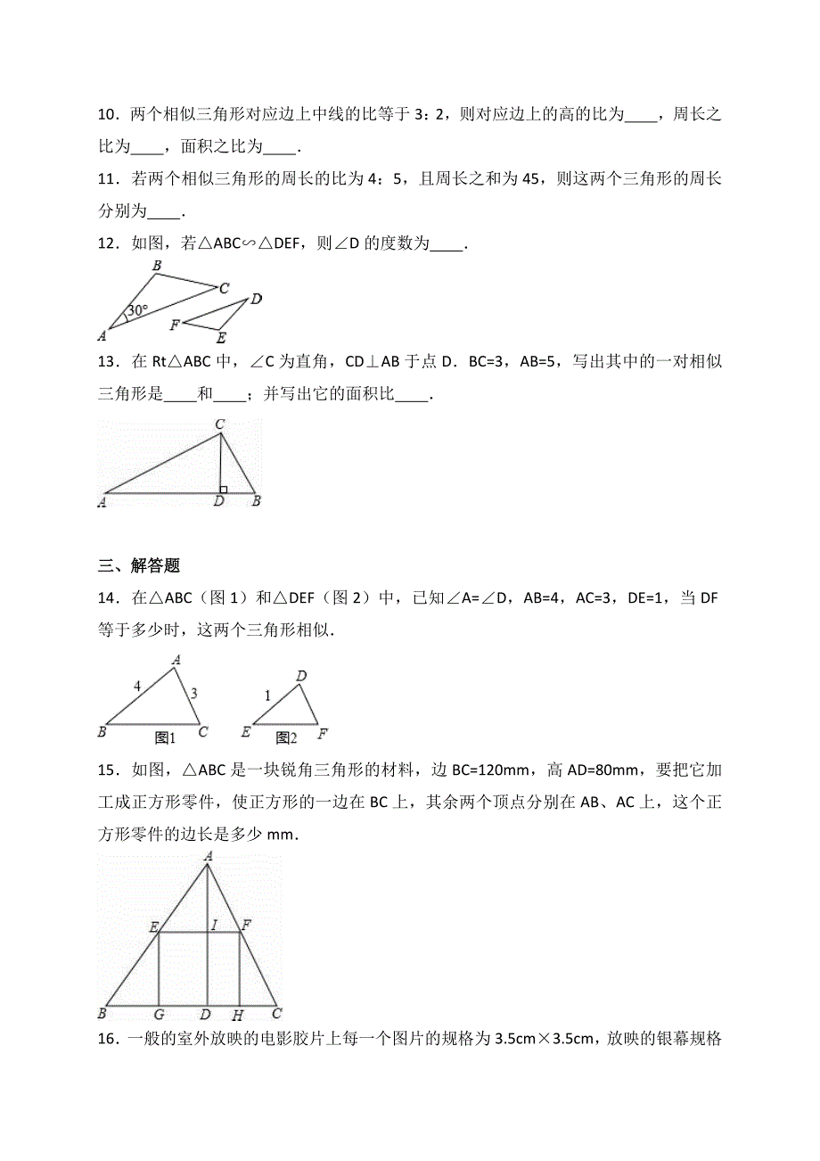 《相似三角形》2017年中考数学热身训练含考点分类汇编详解_第2页