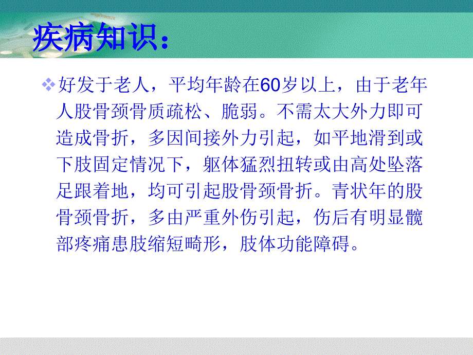 人工股骨头置换护理_第4页