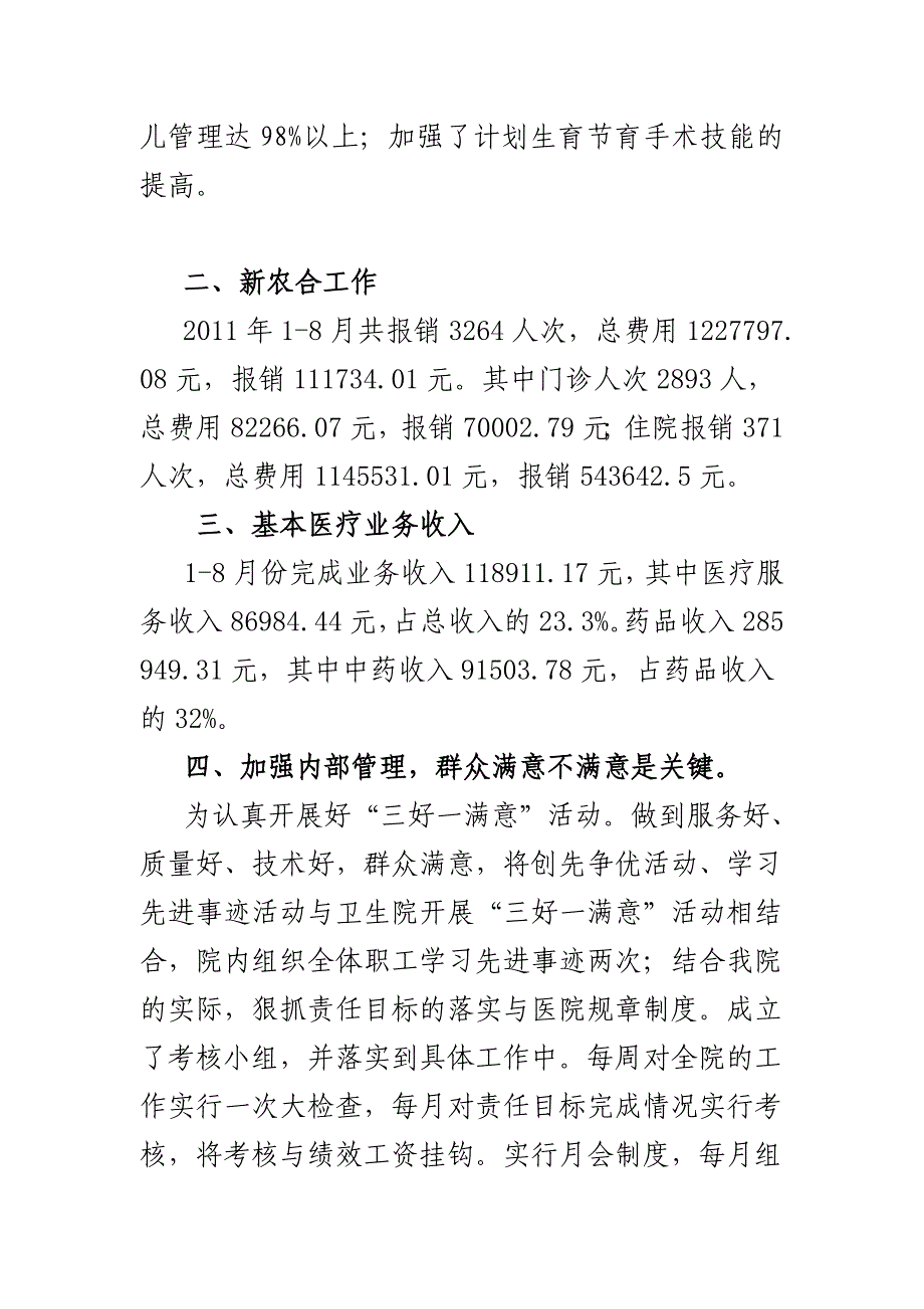 锹峪卫生院工作汇报材料_第3页