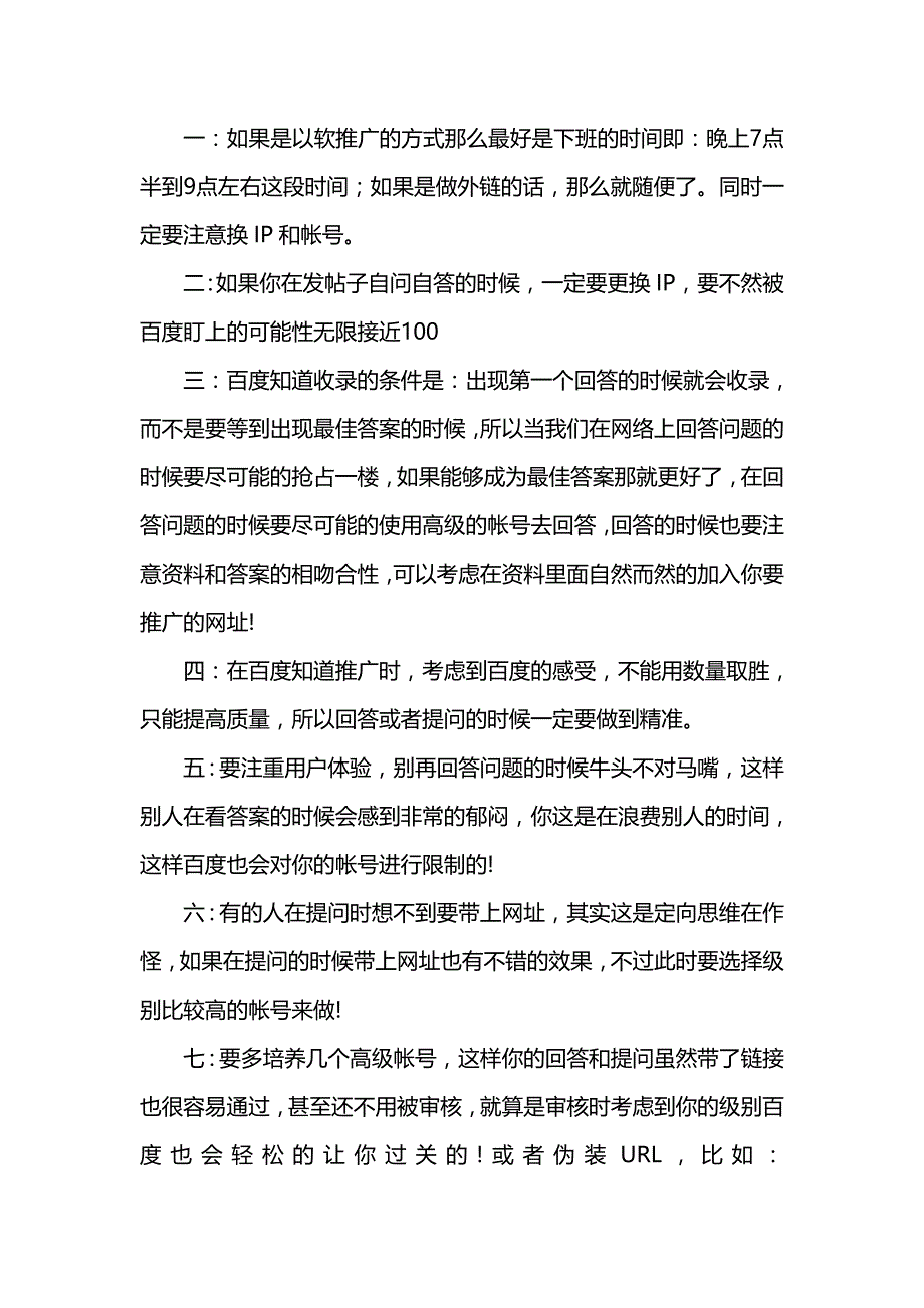 知道回答小窍门总结_第1页