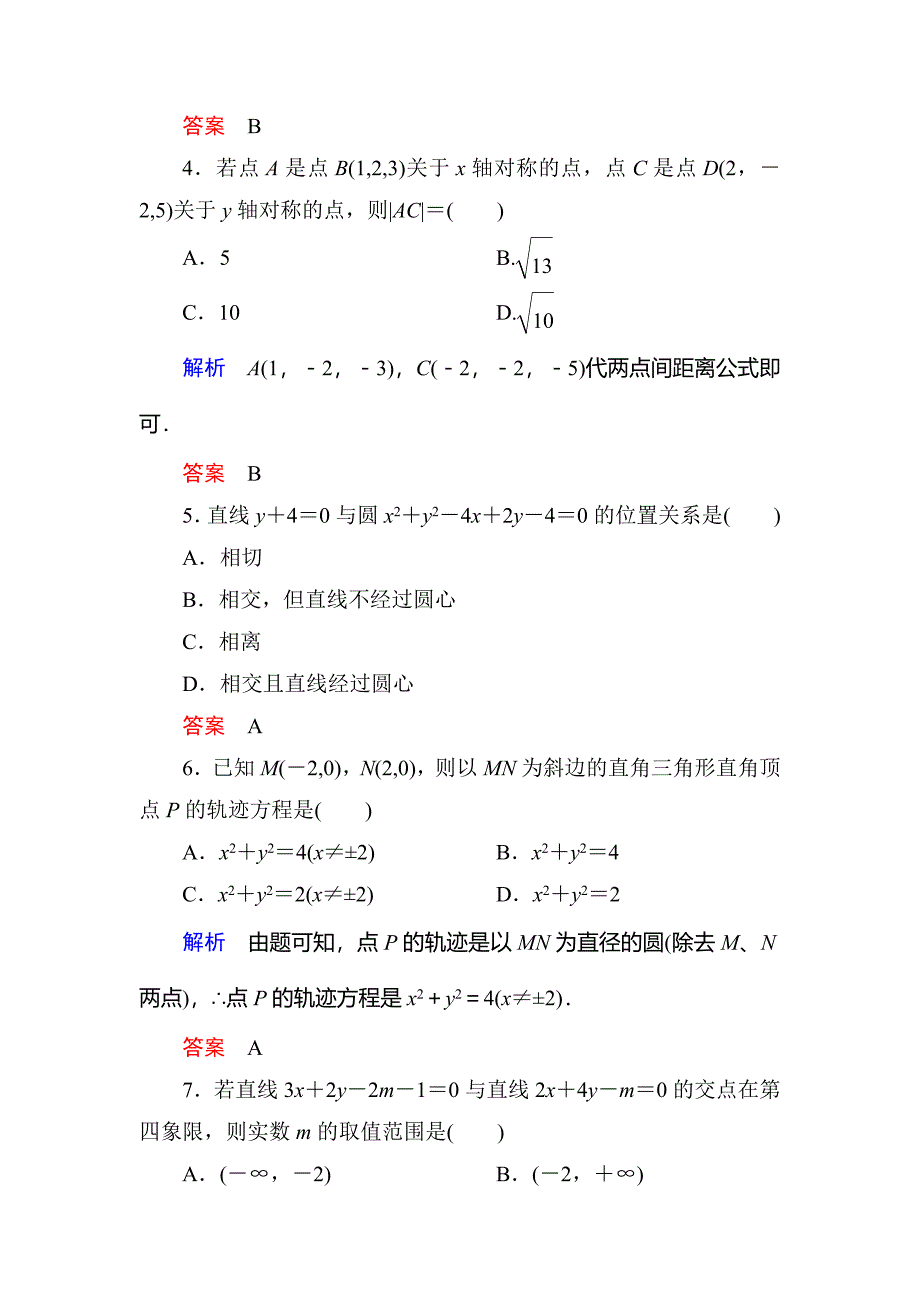 2014-2015学年高一北师大版数学必修2第一章立体几何初步单元测试题试卷含答案解析_第2页