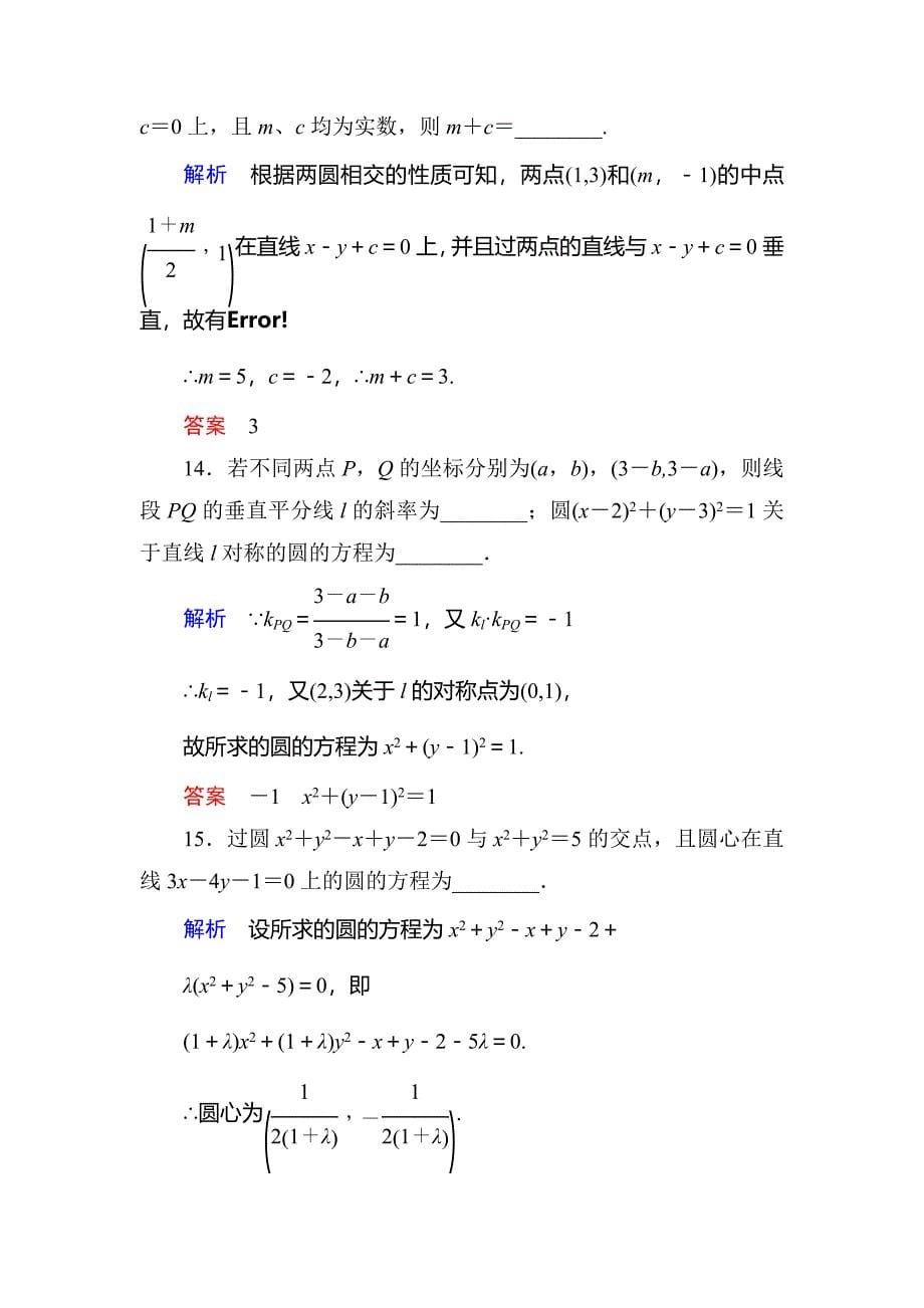 2014-2015学年高一北师大版数学必修2第一章立体几何初步单元测试题试卷含答案解析_第5页