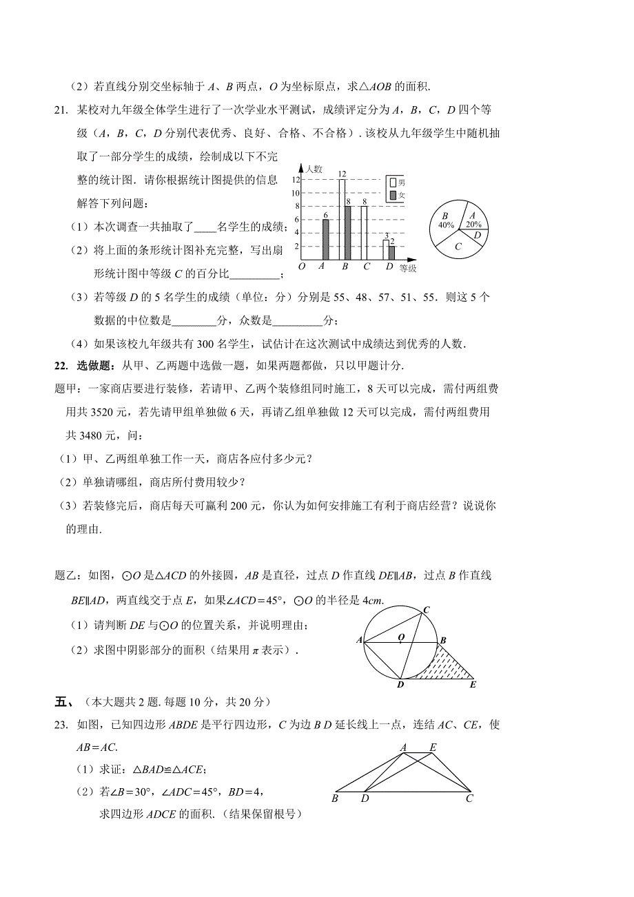 乐山市市中区2014年初中毕业会考适应性考试数学试卷及答案模拟题模拟卷试题试卷华师大版_第4页