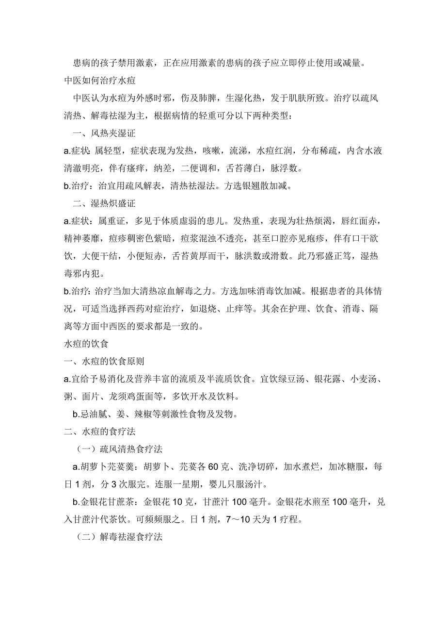 水痘的症状和治疗_第3页