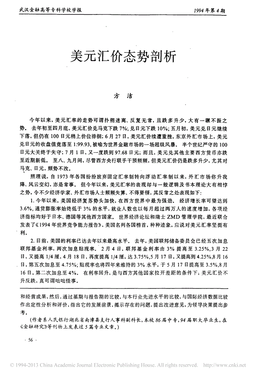 如何分析商业银行资产负债表_第3页