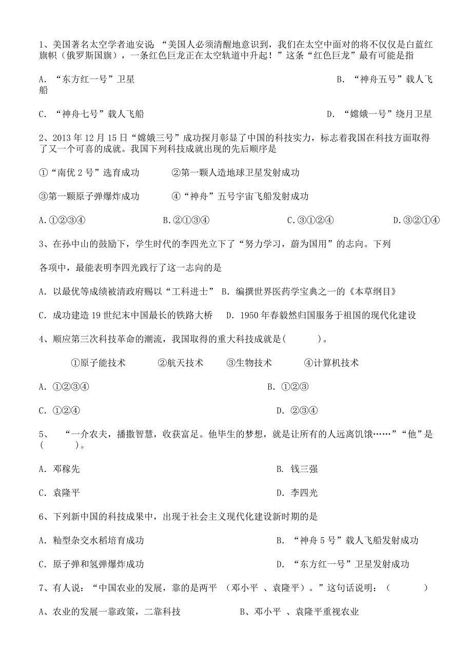 科学事业的发展课后练_第1页