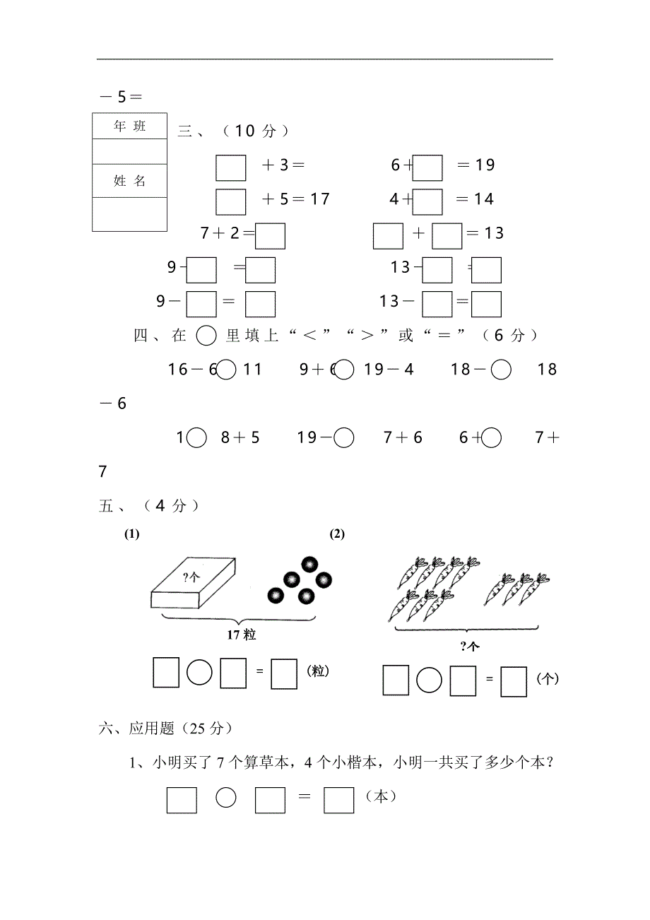 人教版一年级数学期末试题_第3页