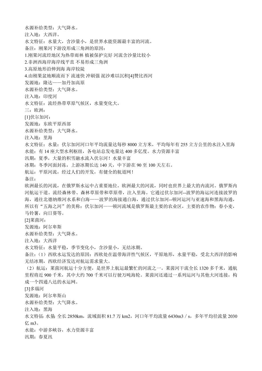 世界主要河流的水文特征(适合考前看!!!!!!!!!!)_第3页