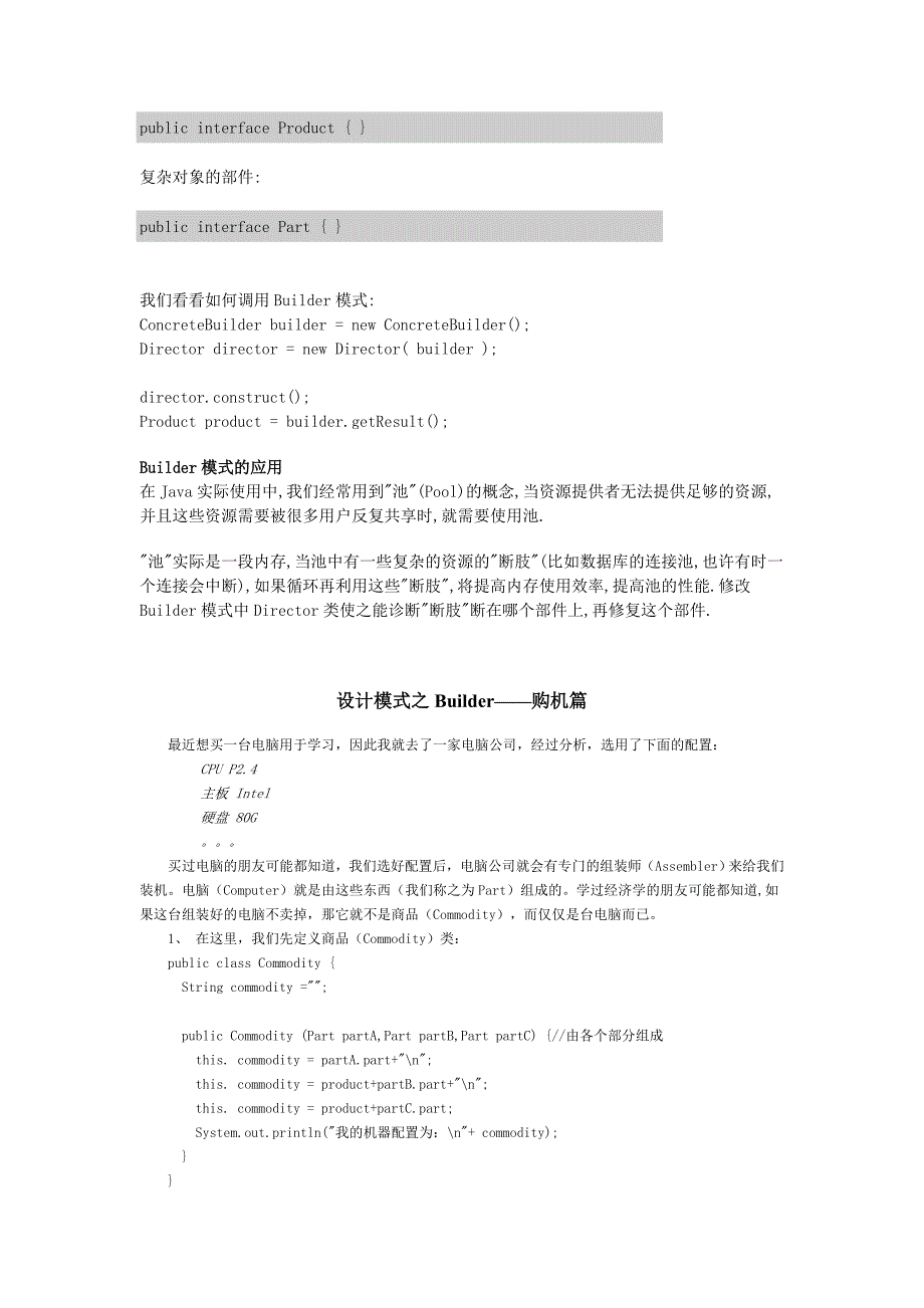 设计模式之builder_第3页