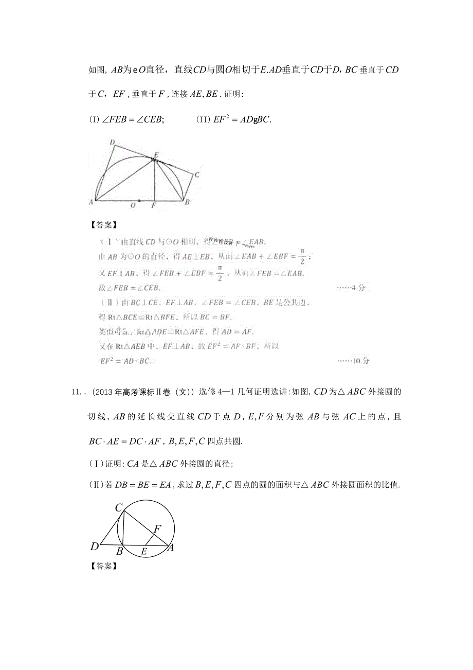 2013年高考文科数学各地试题分类汇编word版含答案解析16_第4页