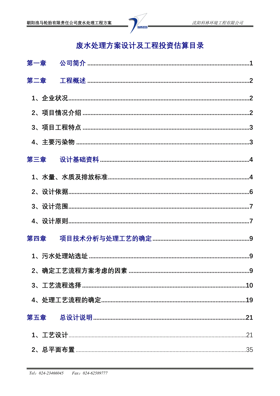 朝阳浪马轮胎10[1].13--修改(2008.12.31)_第2页