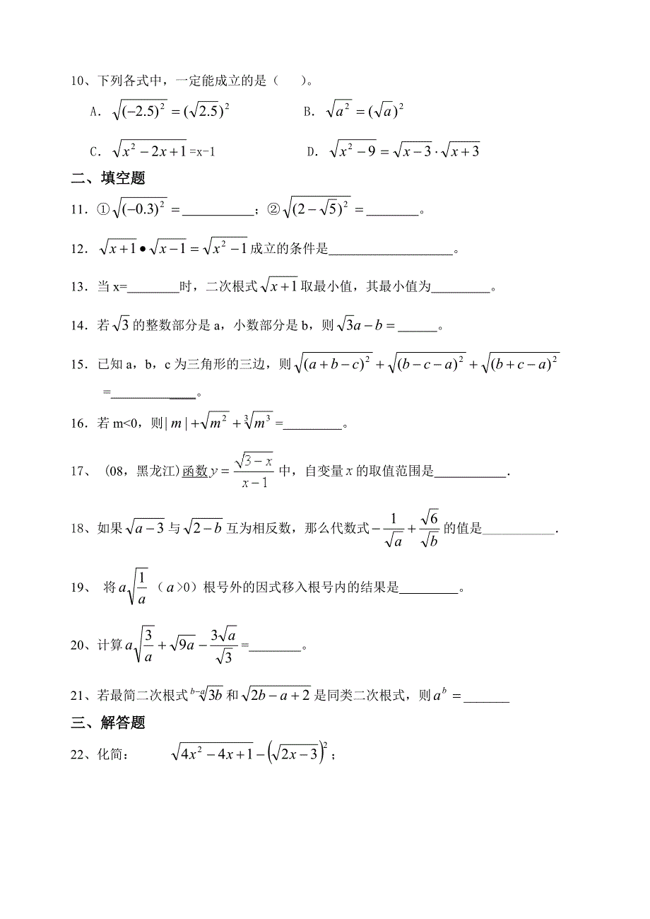 八下二次根式复习学案（复习题）初二八年级沪科版_第2页