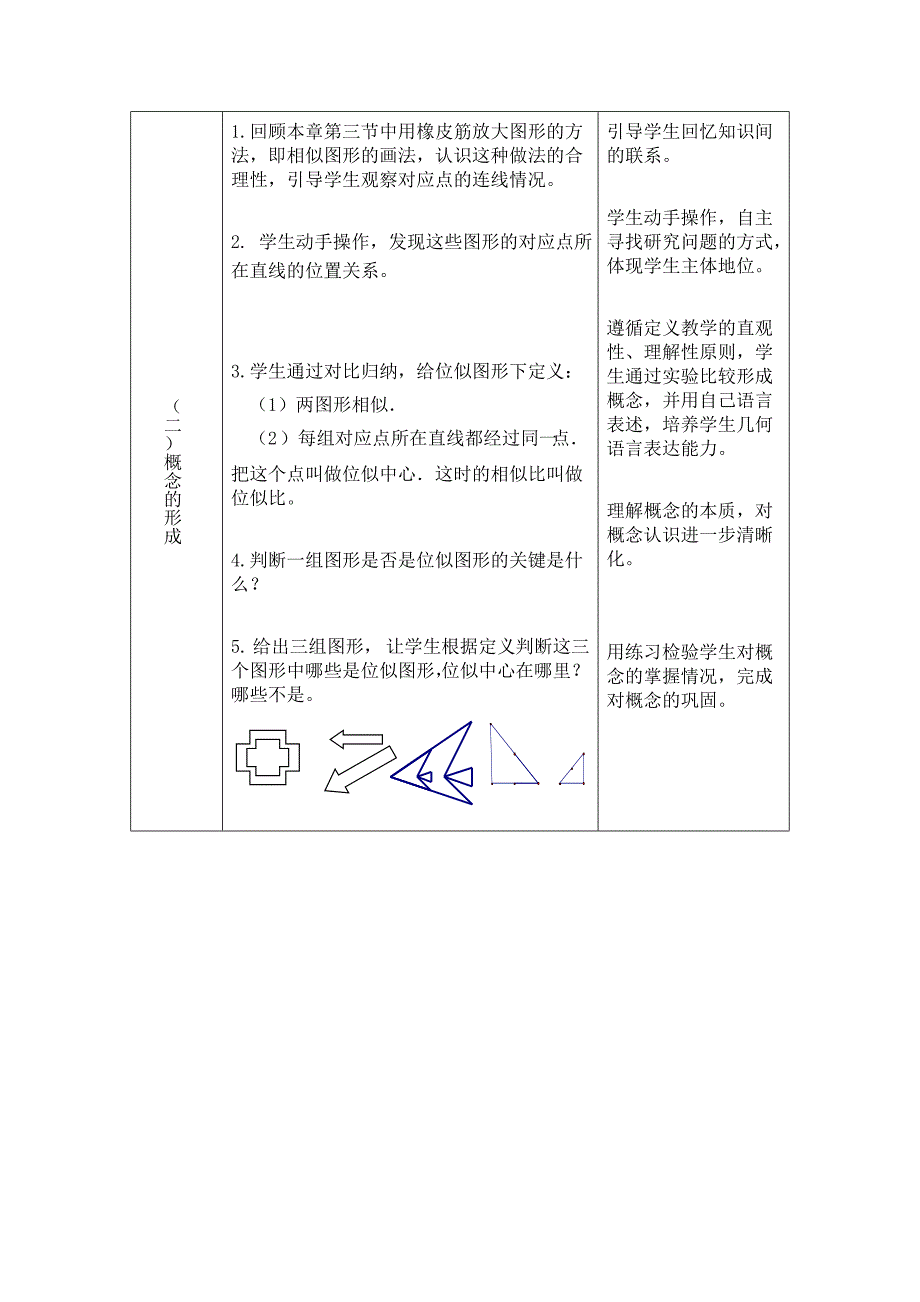 北师大版八下图形的放大与缩小教案_第2页