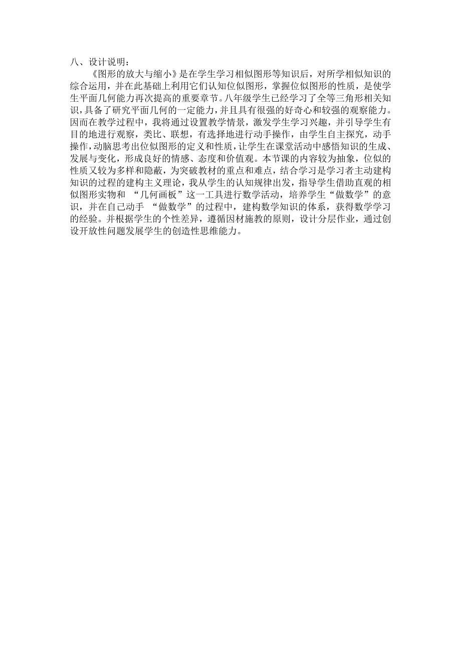 北师大版八下图形的放大与缩小教案_第5页