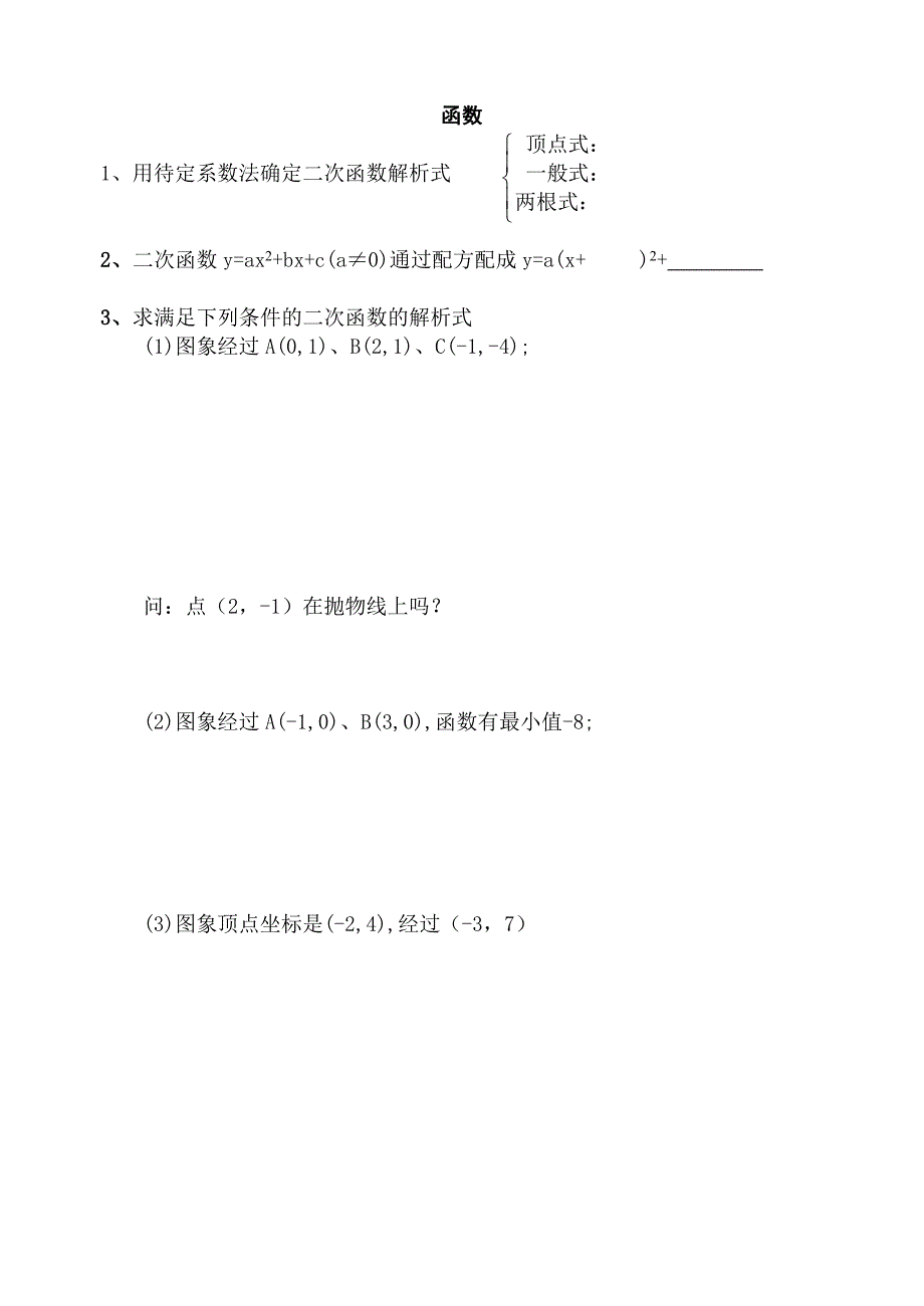 试题名称：函数专题训练试题_第1页