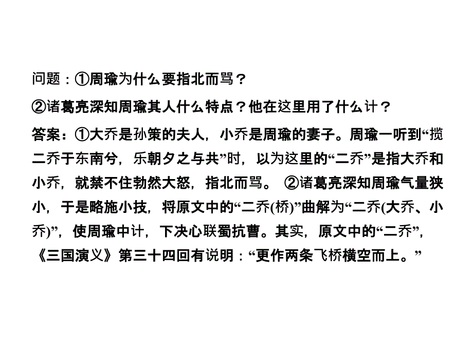 【苏教版创新设计】2011届高考语文一轮复习精品课件：第1编 第1章 文言双基的回归与训练 必修3 文言文_第4页